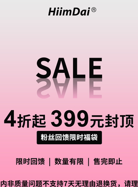 HiimDai【粉丝回馈福袋N3 封顶399！】自选款式尺码 售完即止