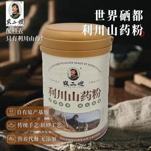 农二嫂利川山药粉正宗恩施山药食品早餐代餐冲饮