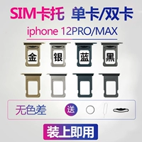 12pro [Single Card] Carter [новый оригинальный] карта-точка-режима цвета