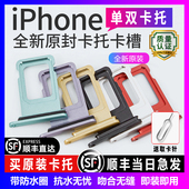 适用苹果13卡托iPhone16卡槽14pro原装 15双卡12 11pm卡座15promax