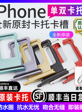 适用苹果13卡托iPhone16卡槽14pro原装15双卡12/11pm卡座15promax