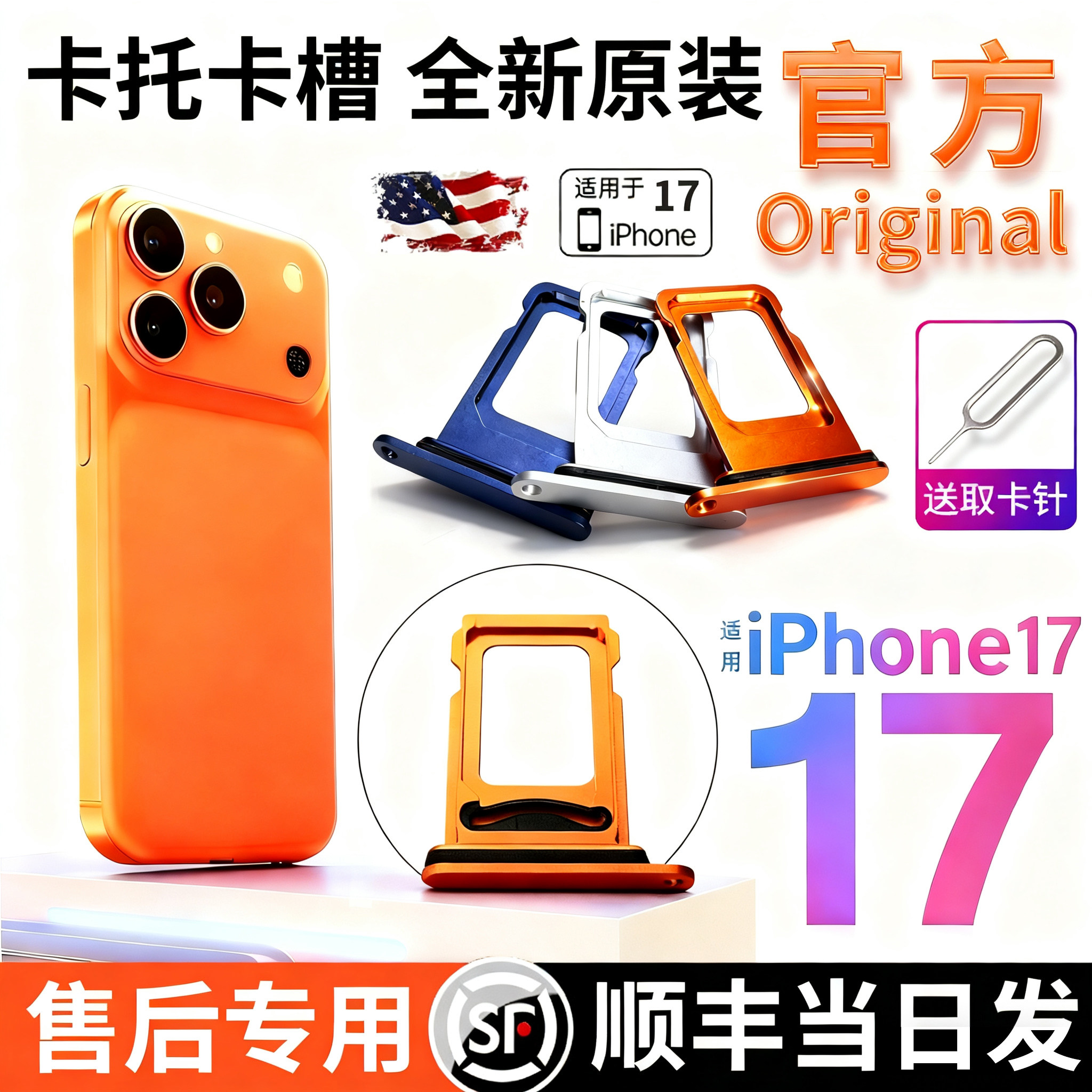 适用苹果17卡托iPhone17卡槽17pro原装17promax双卡17pm卡座17Air