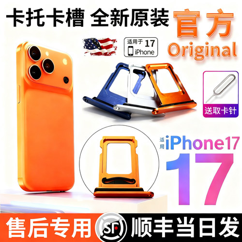 适用17/ProMax系列原装卡托卡槽