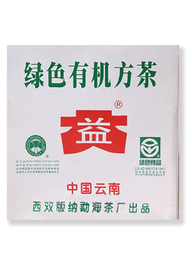 回收普洱茶大益2004年绿色有机普砖250克熟茶勐海茶厂云南七子饼