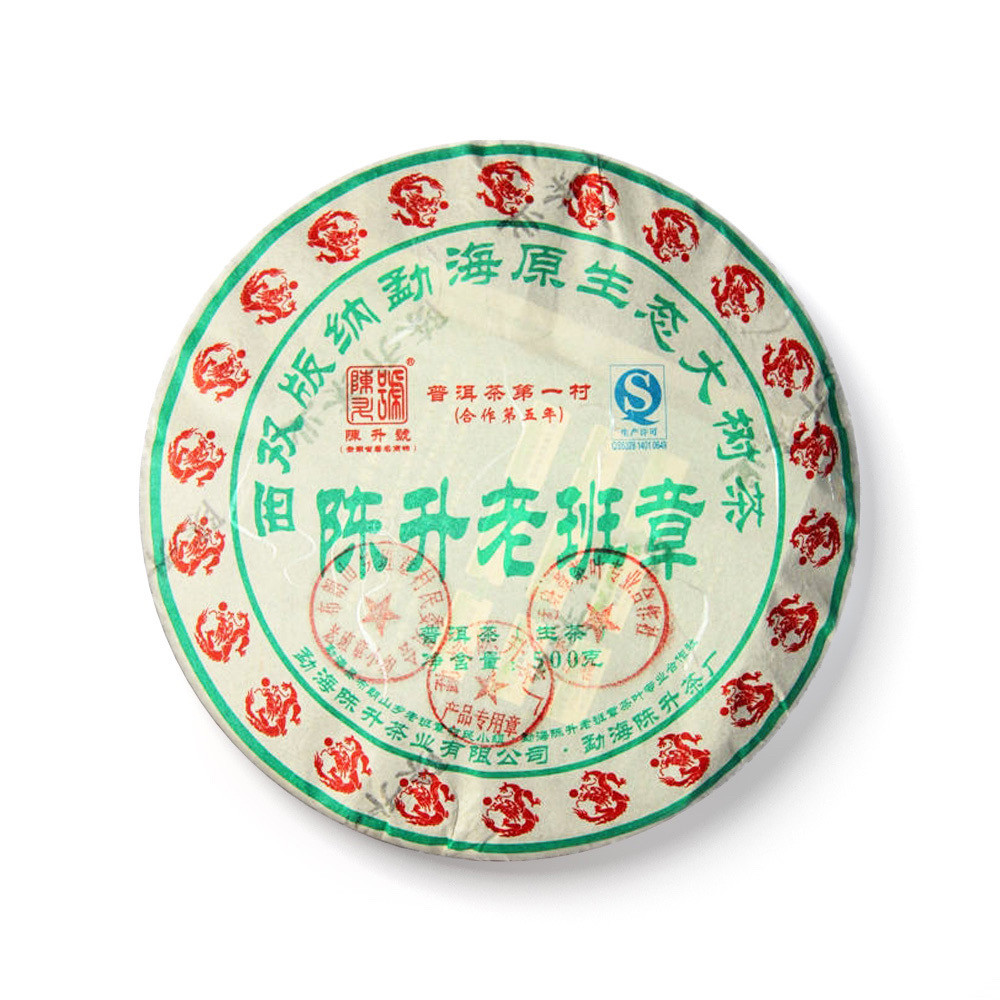 2012年陈升号老班章500g回收青饼生茶陈升茶厂七子饼茶