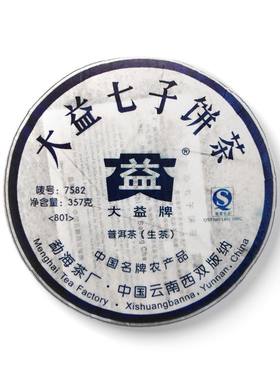 回收大益2008年801 7582青饼勐海茶厂云南七子饼普洱茶