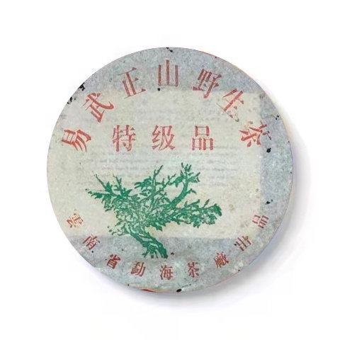 回收普洱茶大益2003年易武正山特级品青饼生茶03年勐海茶厂云南