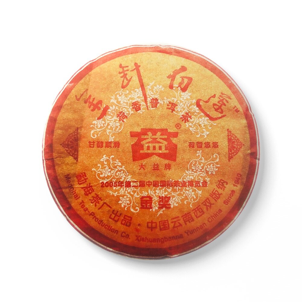 回收大益2005年501金针白莲普饼勐海茶厂云南七子饼普洱茶