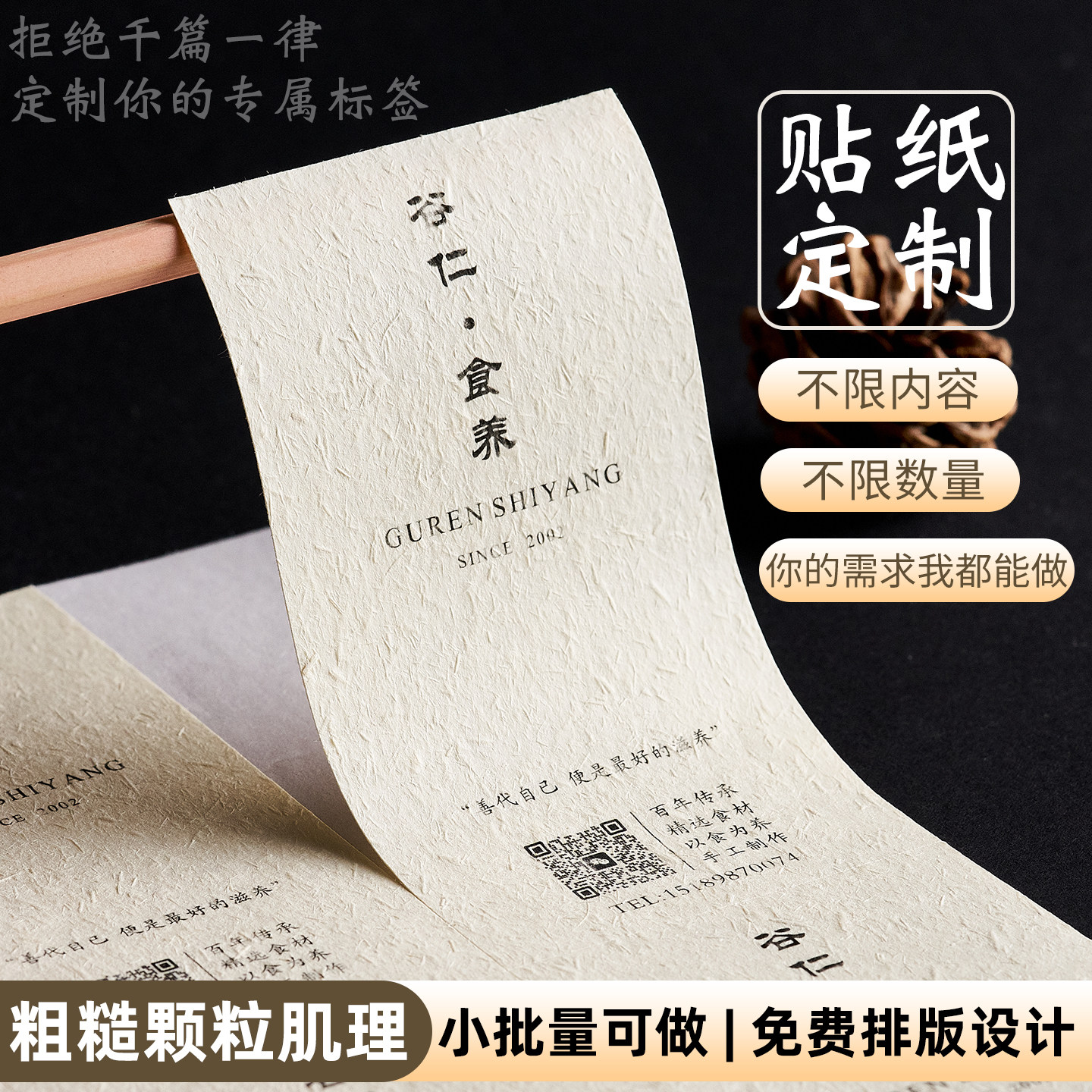 定制特种纸不干胶食养二维码贴纸定做标签订制logo商标外卖封口贴