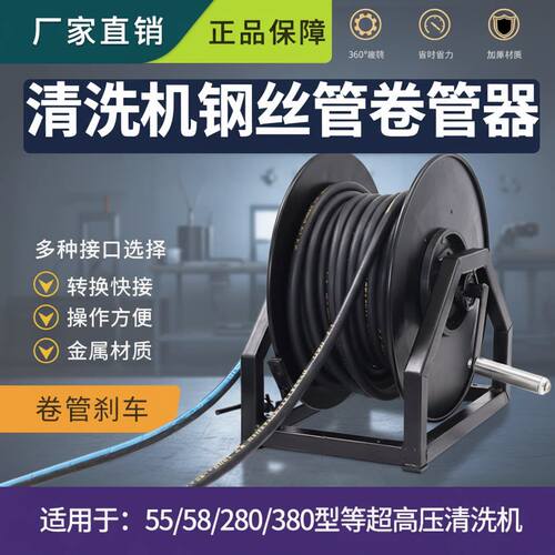 超高压管 道疏通洗车机家用商用清洗机钢丝出水管卷管盘管收纳 器
