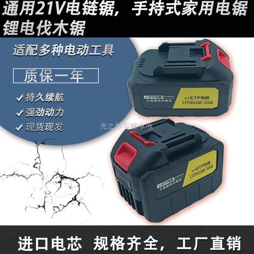 适用林也电锯锂电池6寸手持锯柴充电式伐木手电锯LINYE铝电池21V