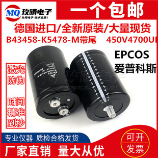 德国西门子电容器B43458-K5478-M带尾 进口EPCOS变频器450V4700UF