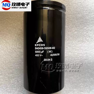 西门子EPCOS B43456-S9508-M2/M1/M12/M11/M21全新原装400V5000UF