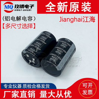 江海4脚 CD29L 450V1200UF 400V1200UF 逆变器 35X80/70 40*60/80