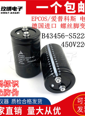 进口EPCOS电容器B43456-S5228-M1全新原装西门子450V2200UF变频器