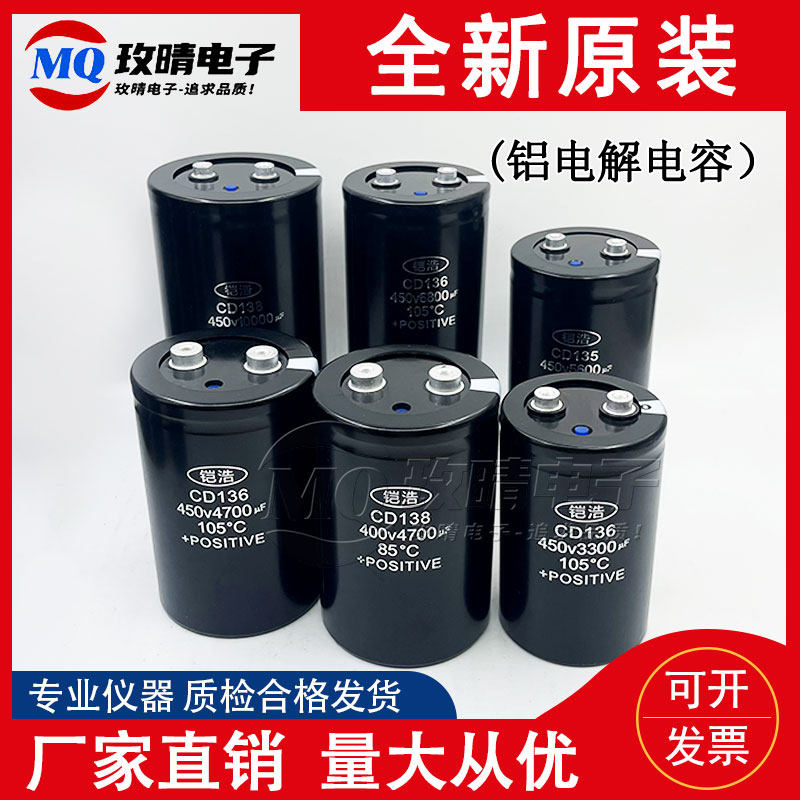 方脚400V680UF820UF电解电容450V1000UF全新铠浩变频空调电容片脚