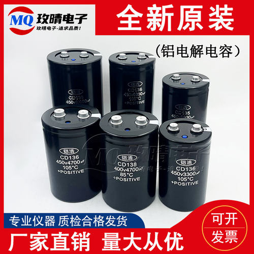 方脚400V680UF820UF电解电容450V1000UF全新铠浩变频空调电容片脚