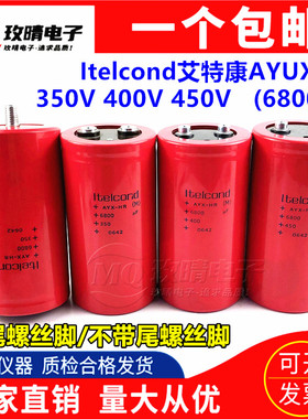 ltelcond AYX-HR 450V6800UF 全新原装意大利350V电容 400V6800UF