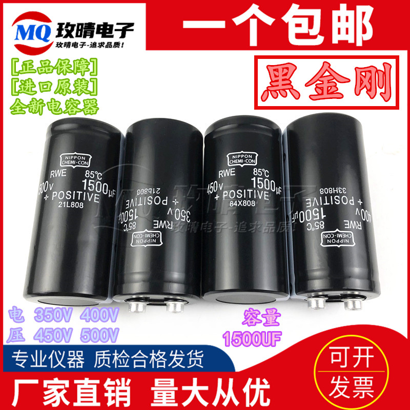 黑金刚350V/400V/450V 全新原装进口 日本85度电解电容500V1500UF