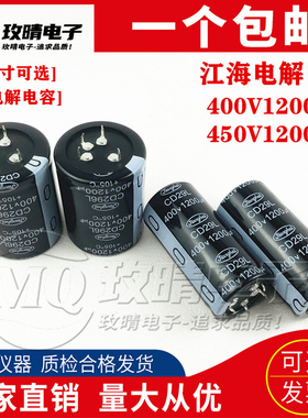 400v1200uf CD29L江海450v1200uf 全新原装 4脚电容 35x80/40x60