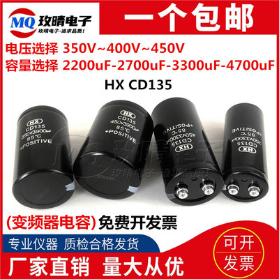 HX全新CD135电容器350V2200UF 400V2700UF 450V3300UF 4700UF包邮