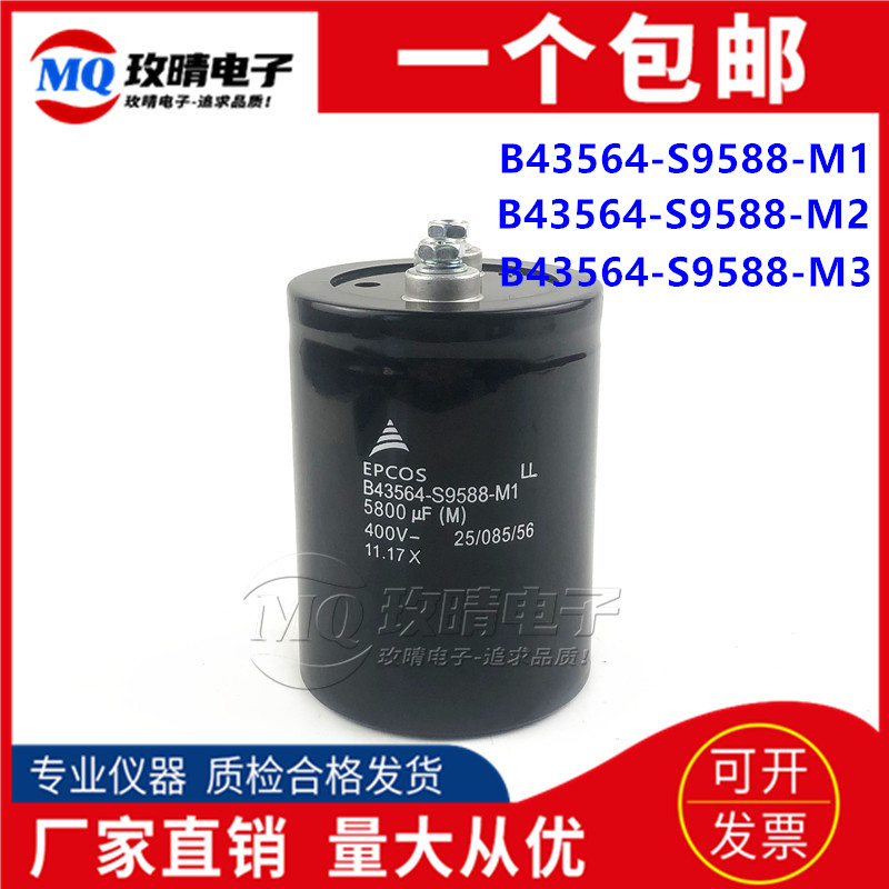 西门子B43564-S9588-M3 400V5800UF M2 M1 全新原装EPCOS电解电容