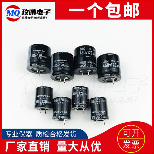 全新电容日本进口原装电容400V120UF 450V120UF红宝石 包邮可直拍