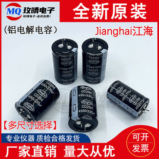 330UF 390UF 江海铝电解电容 400V/450V270UF CD294 变频器电焊机
