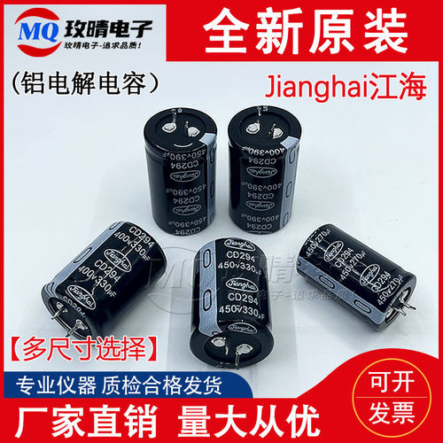 330UF 390UF 江海铝电解电容 400V/450V270UF CD294 变频器电焊机