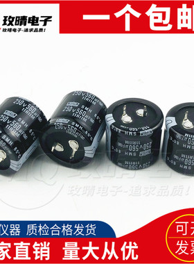 黑金刚电解电容 200V560UF 250V560UF SMH 85°C 全新日本 现货