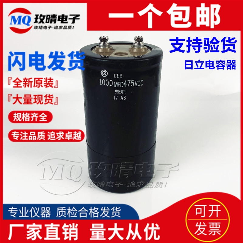 全新475V1000UF CEB电解电容1000MFD475VDC 急充放电容器日立电容 电子元器件市场 电容器 原图主图