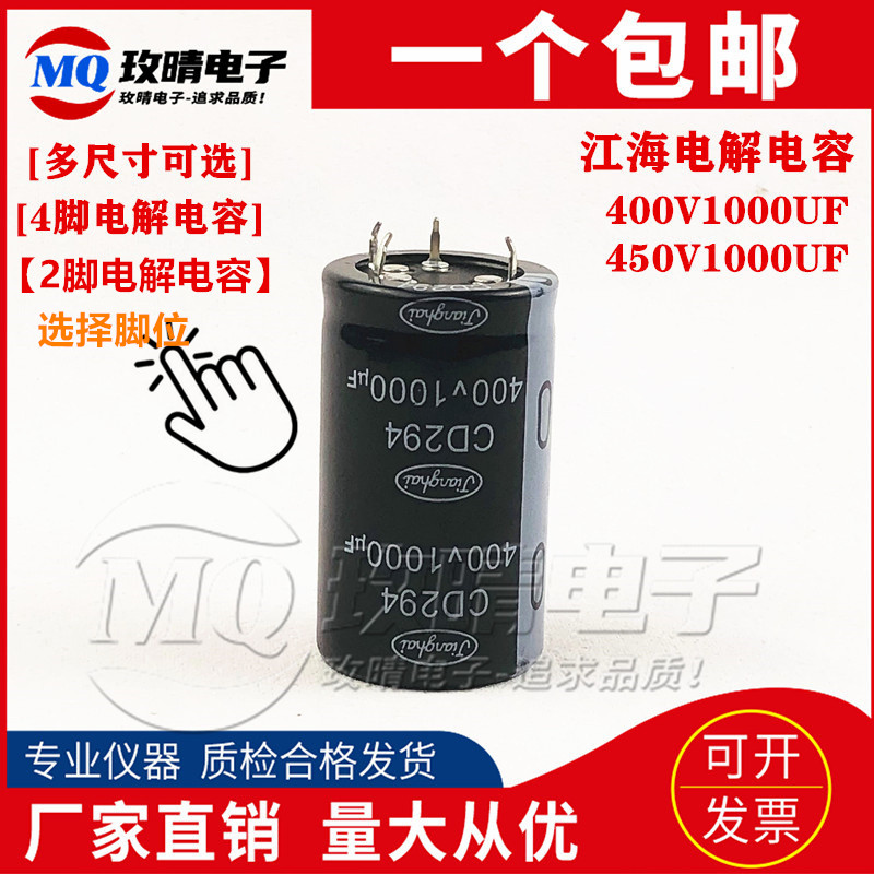 全新原装450V1000UF江海电容400V1000UF CD294 4脚/2脚 电解电容