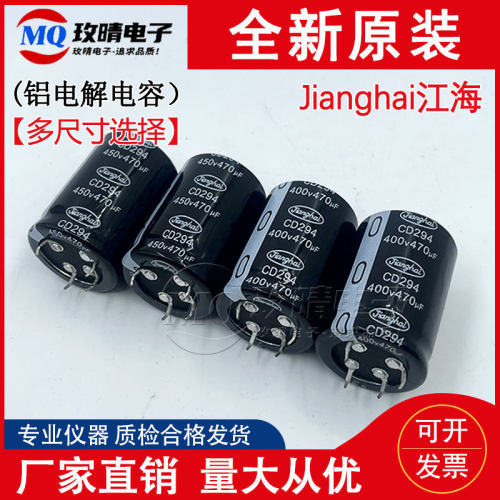 四脚 江海电容35X45/40 35*50/60 400V470UF 450V470UF CD294全新
