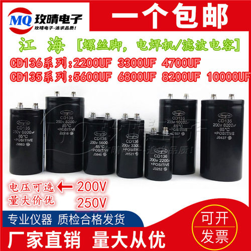 滤波电容200V4700UF江海3300UF6800UF2200UF10000UF8200UF250V
