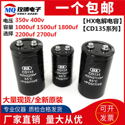 HX全新CD135电容 350V1000UF 400V1200UF 450V1800UF 500V2700UF