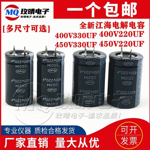 450V220UF江海400v330uf电解电容400V220UF全新25x45/50 30*35*40