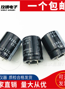 日本全新电容63V1000UF/63V2200UF进口尼吉康 22X25/30 25X25包邮