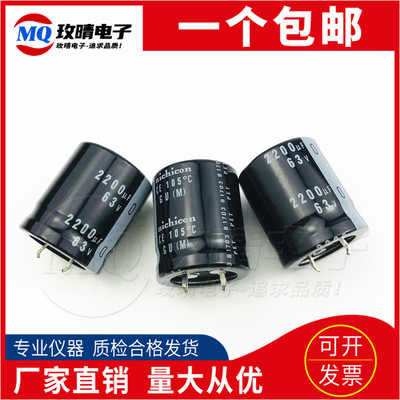 日本全新电容63V1000UF/63V2200UF进口尼吉康 22X25/30 25X25包邮