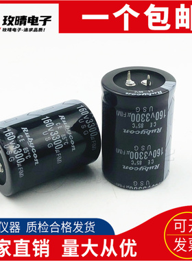 日本红宝石 全新 音频电容160V4700UF/160V3300UF 可直拍大量现货