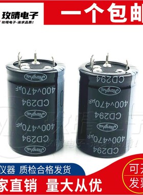 全新原装 4脚 电解电容450V470UF CD294 江海电容 400V470UF 4脚