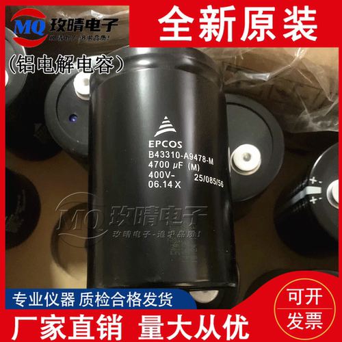 爱普科斯EPCOS400V4700UF全新进口B43310-A9478-M西门子电解电容