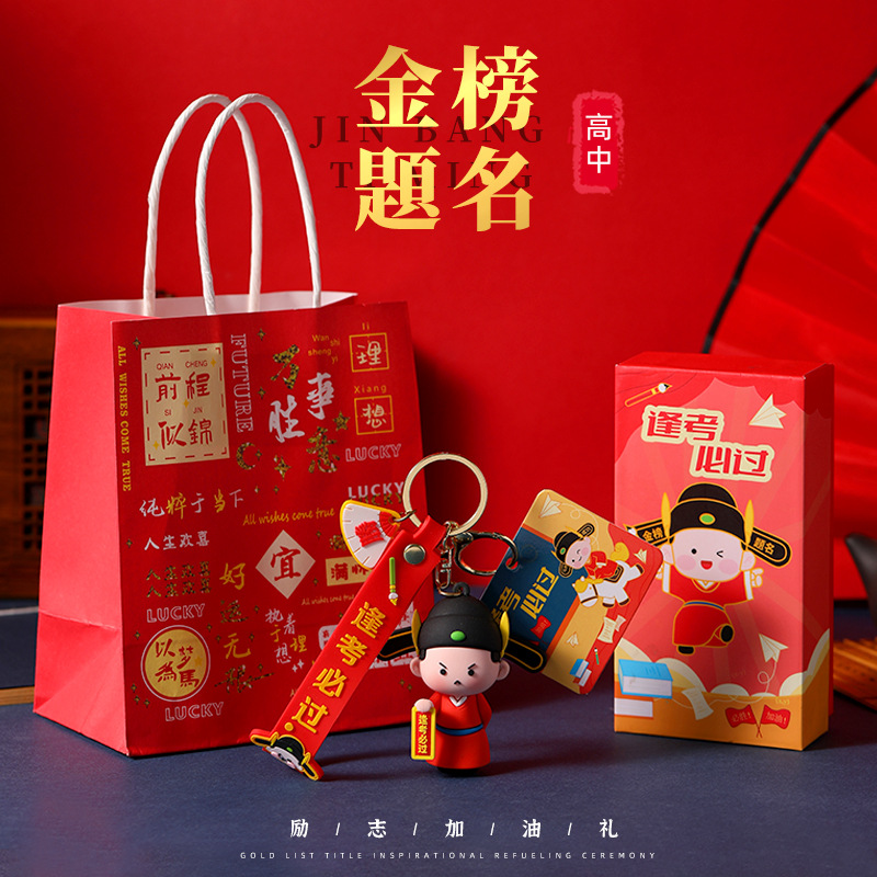 金榜题名小状元挂件公仔逢考必过
