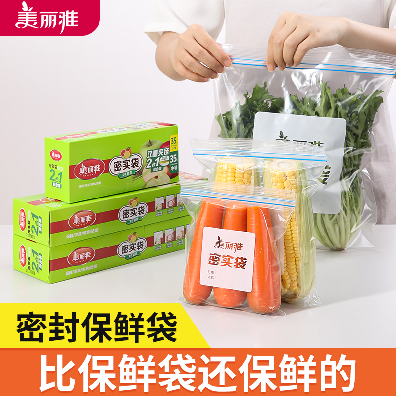 美丽雅家用加厚食品级保鲜袋