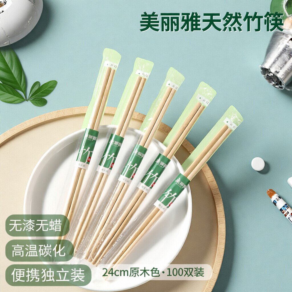美丽雅竹制一次性筷子便携卫生