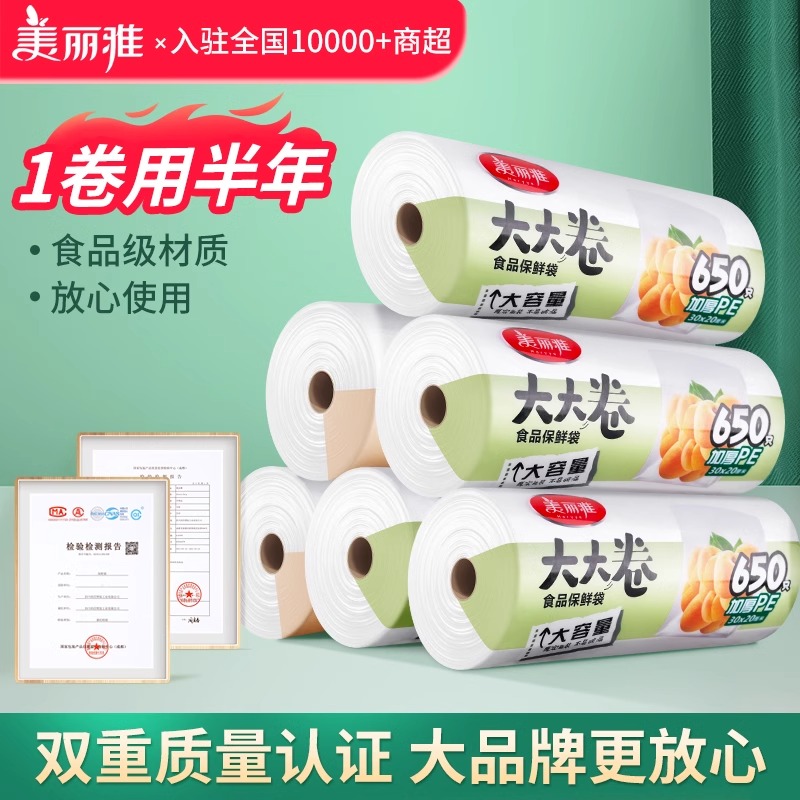 保鲜袋一次性保鲜袋保鲜膜加大