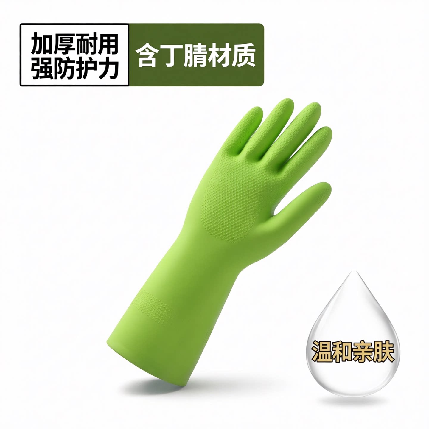 美丽雅丁腈橡胶洗碗手套女家用家务手套刷碗洗衣服厨房加厚耐用型