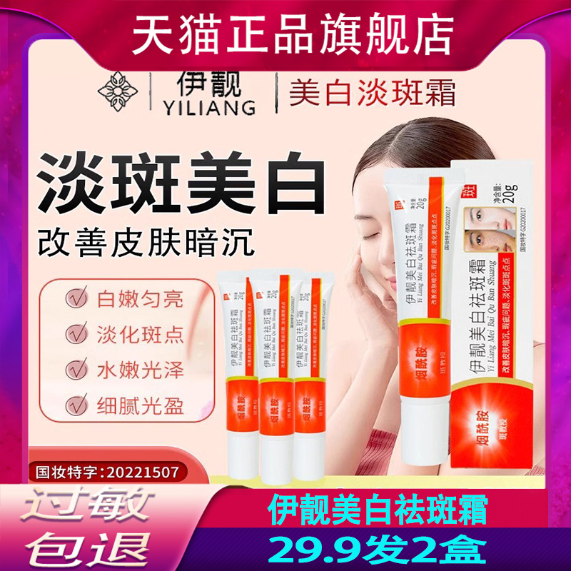 嫩靓美白祛斑霜烟酰胺伊亮伊护淡化色斑面霜教授官方正品克斑娇