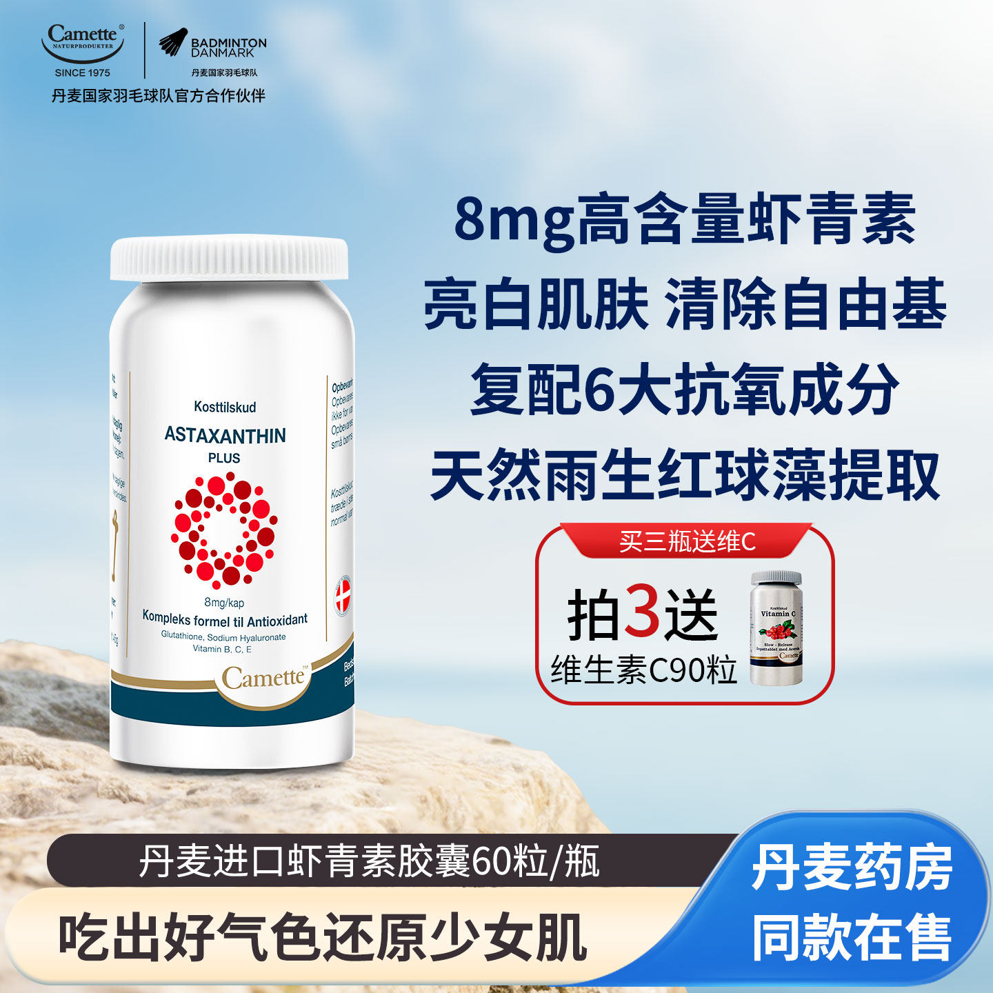 丹麦进口虾青素抗氧化雨生红球藻