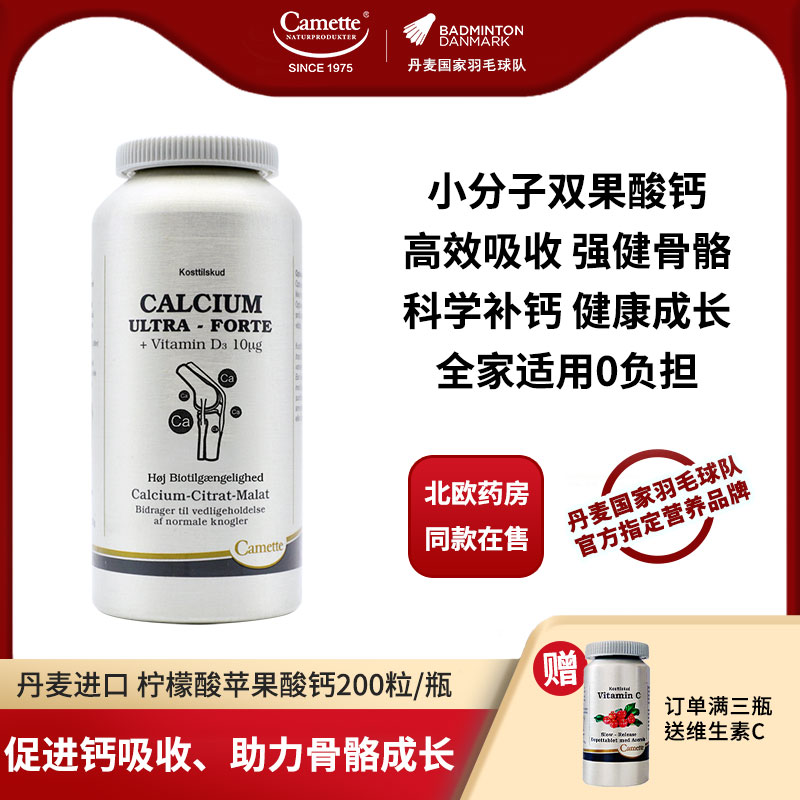 camette果酸钙儿童钙孕妇可用