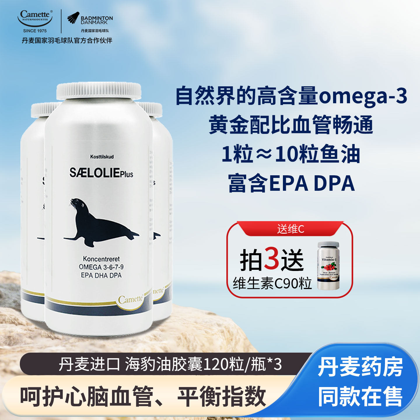 Camette凯麦特丹麦浓缩海豹油omega3中老年人鱼油DHA脂肪酸3瓶装